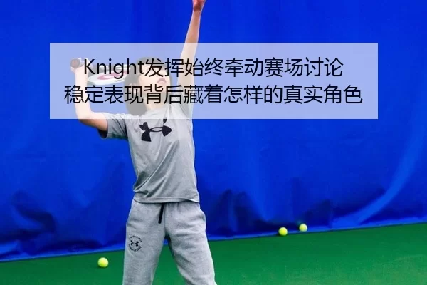 fa-hui-shi-zhong-qian-dong-sai-chang-tao-lun-wen-ding-biao-xian-bei-hou-cang-zhe-zen-yang-de-zhen-shi-jue-se-1-547.jpg